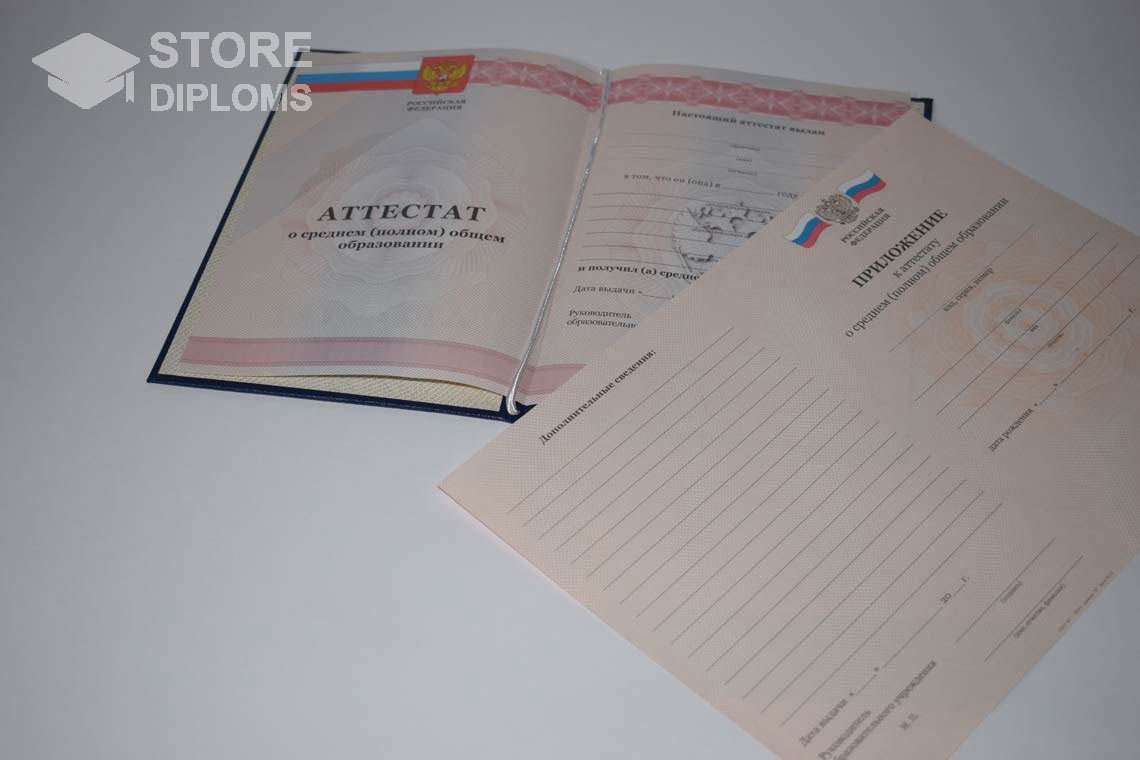 Аттестат и Приложение За 11 Класс период выдачи 2010-2013 -  Стерлитамак